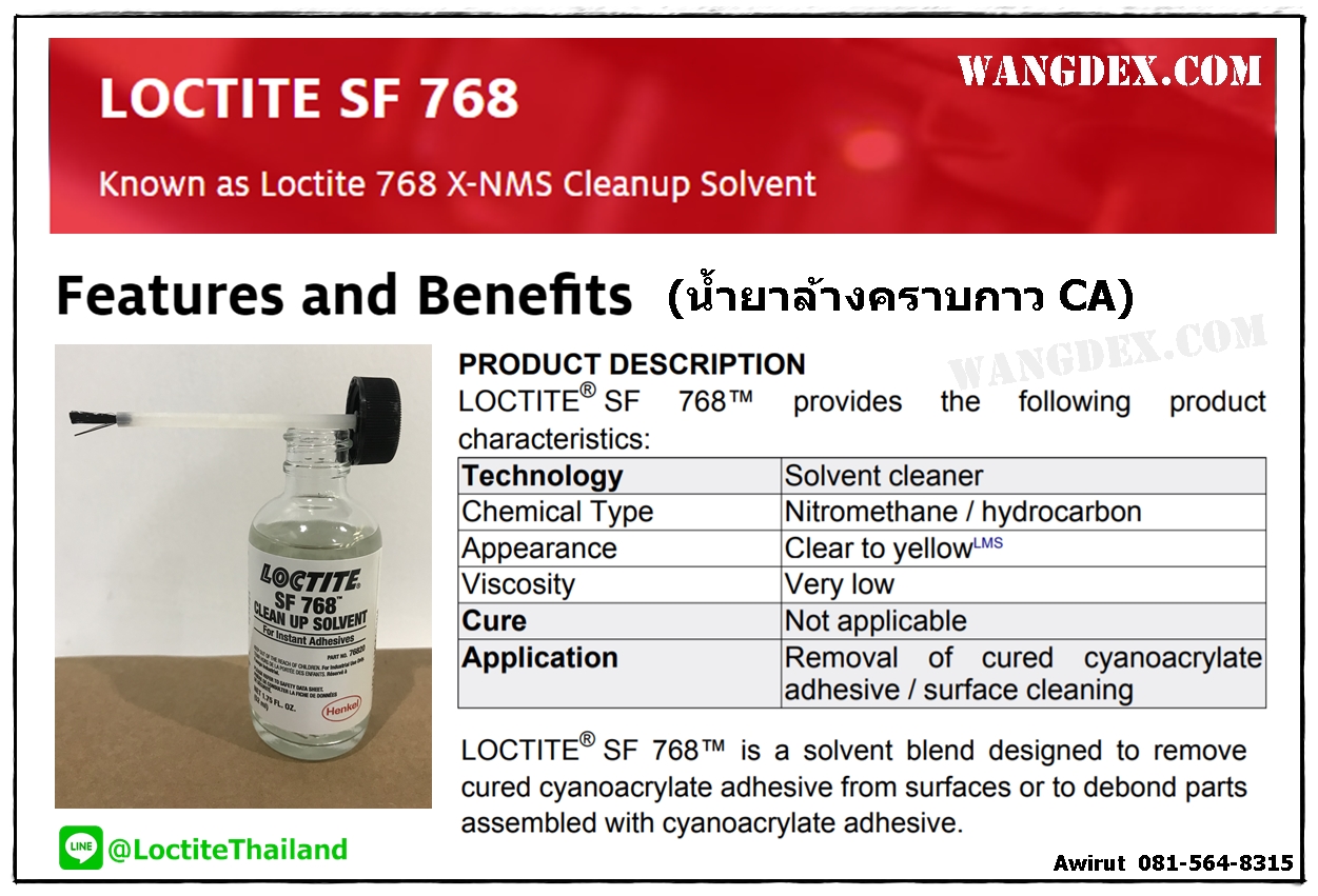 LOCTITE SF 768 น้ำยาทำความสะอาดคราบกาว