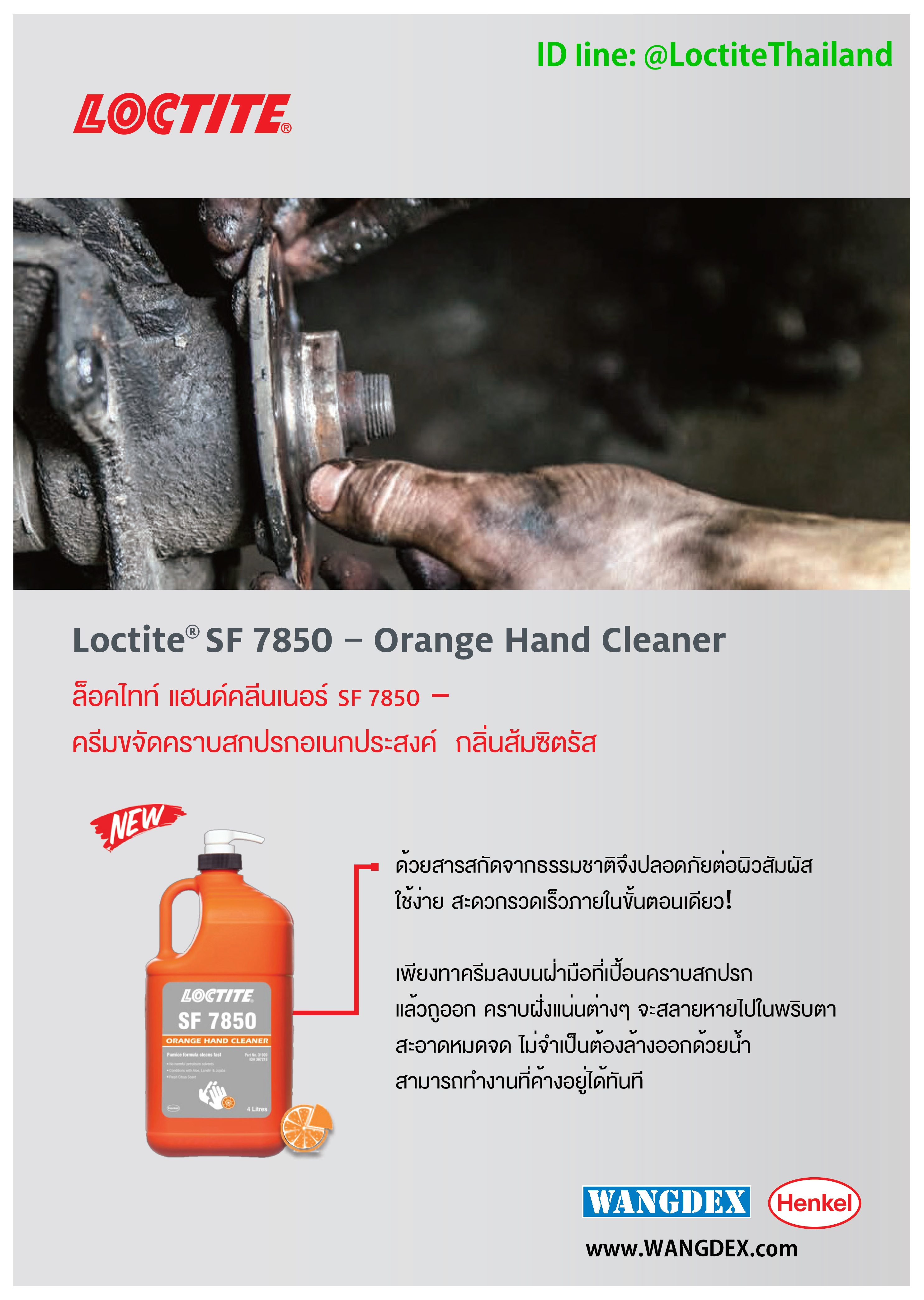 LOCTITE SF 7850 HAND CLEANER