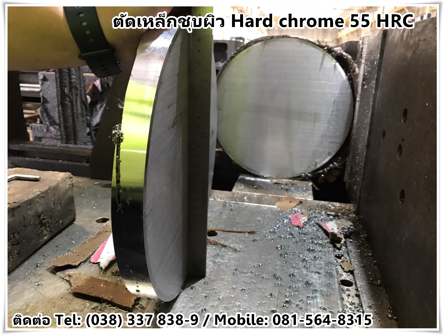 ตัดเหล็กชุบผิวฮาร์ดโครม (Hard Chrome) 50-55 HRC ใบเลื่อยตัดแกนไฮดรอลิค ใบเลื่อยตัดเหล็กเกรดพิเศษ 