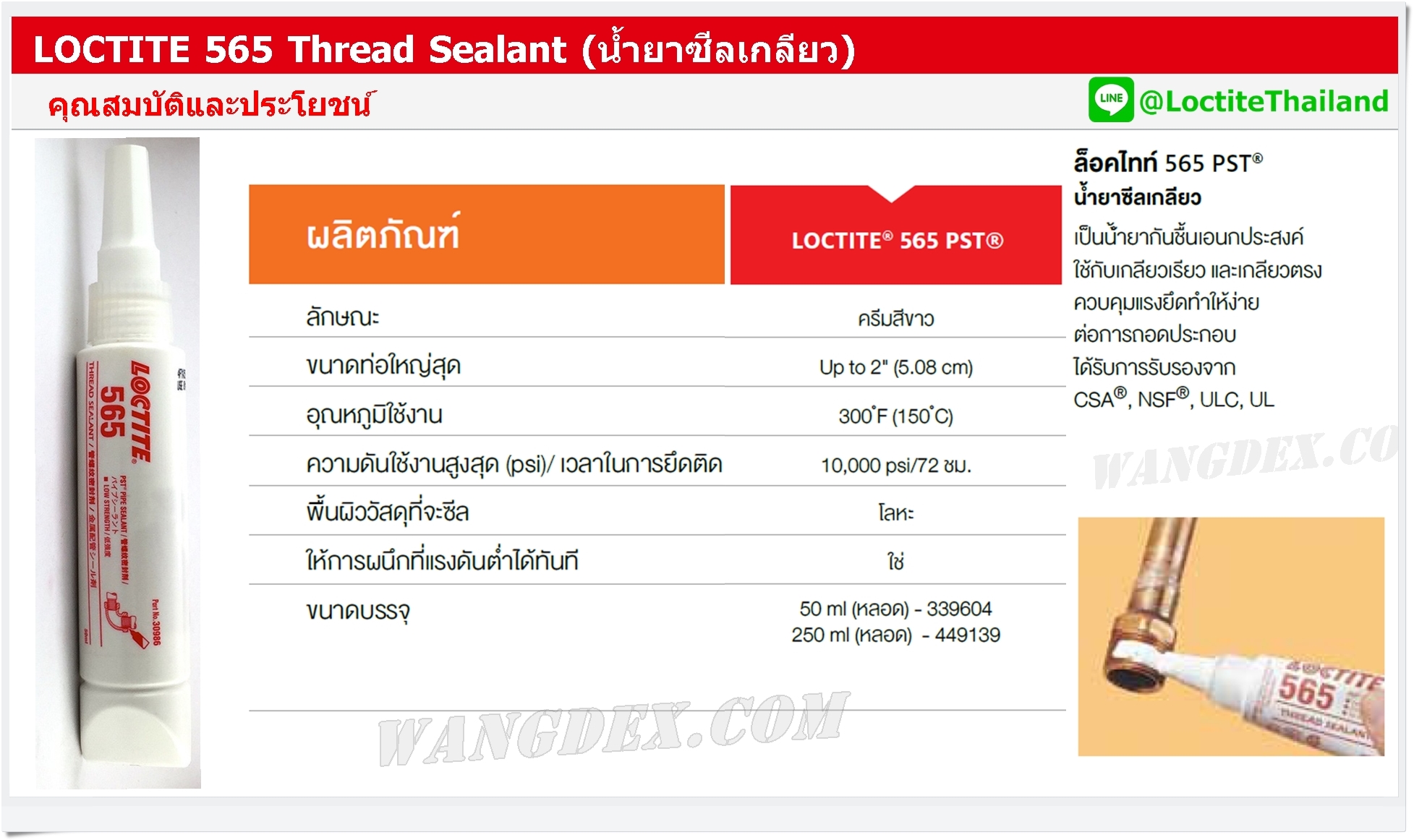 LOCTITE 565 - Thread sealant