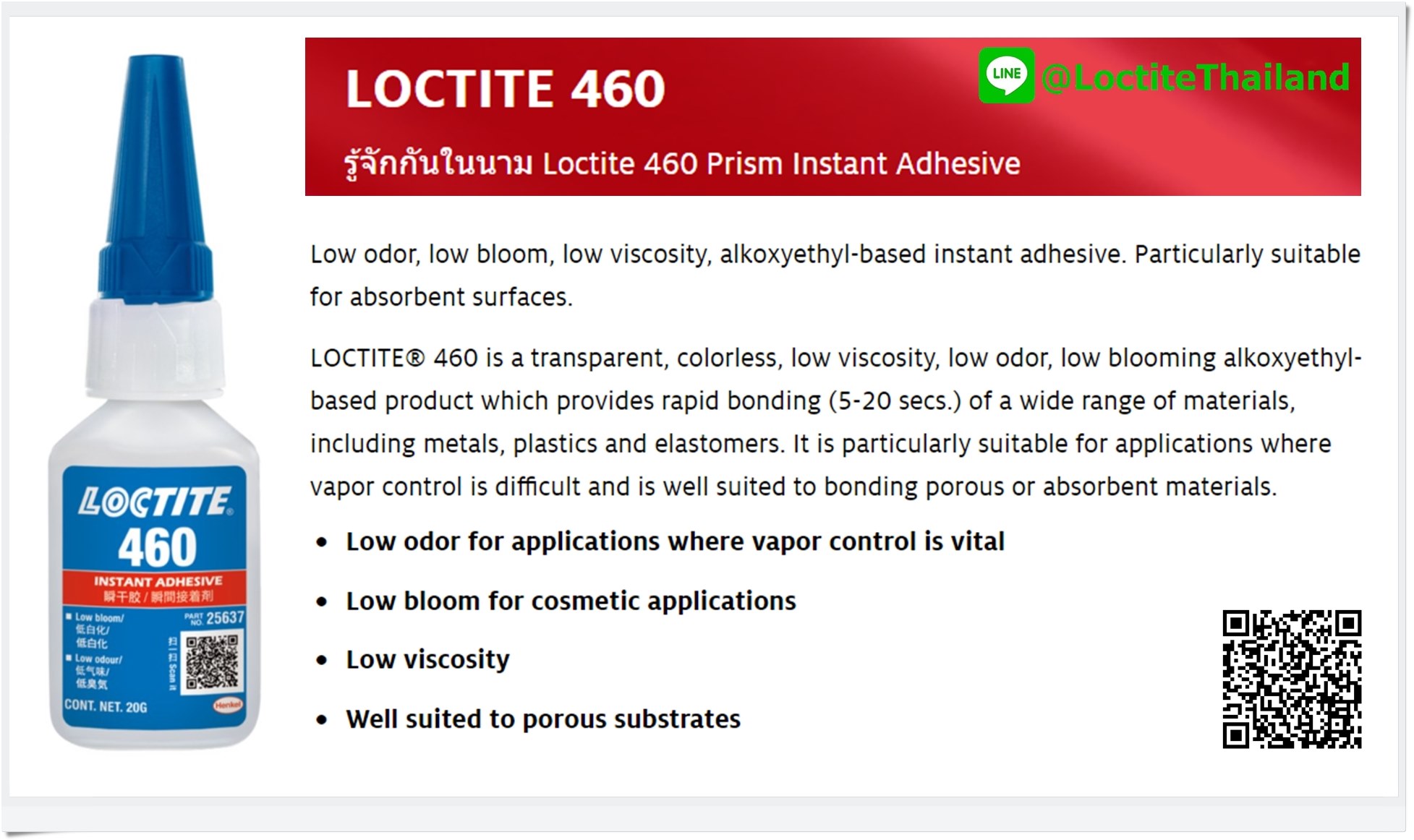 LOCTITE 460 Low odor, low bloom (กลิ่นน้อย, ฝ้าน้อย)