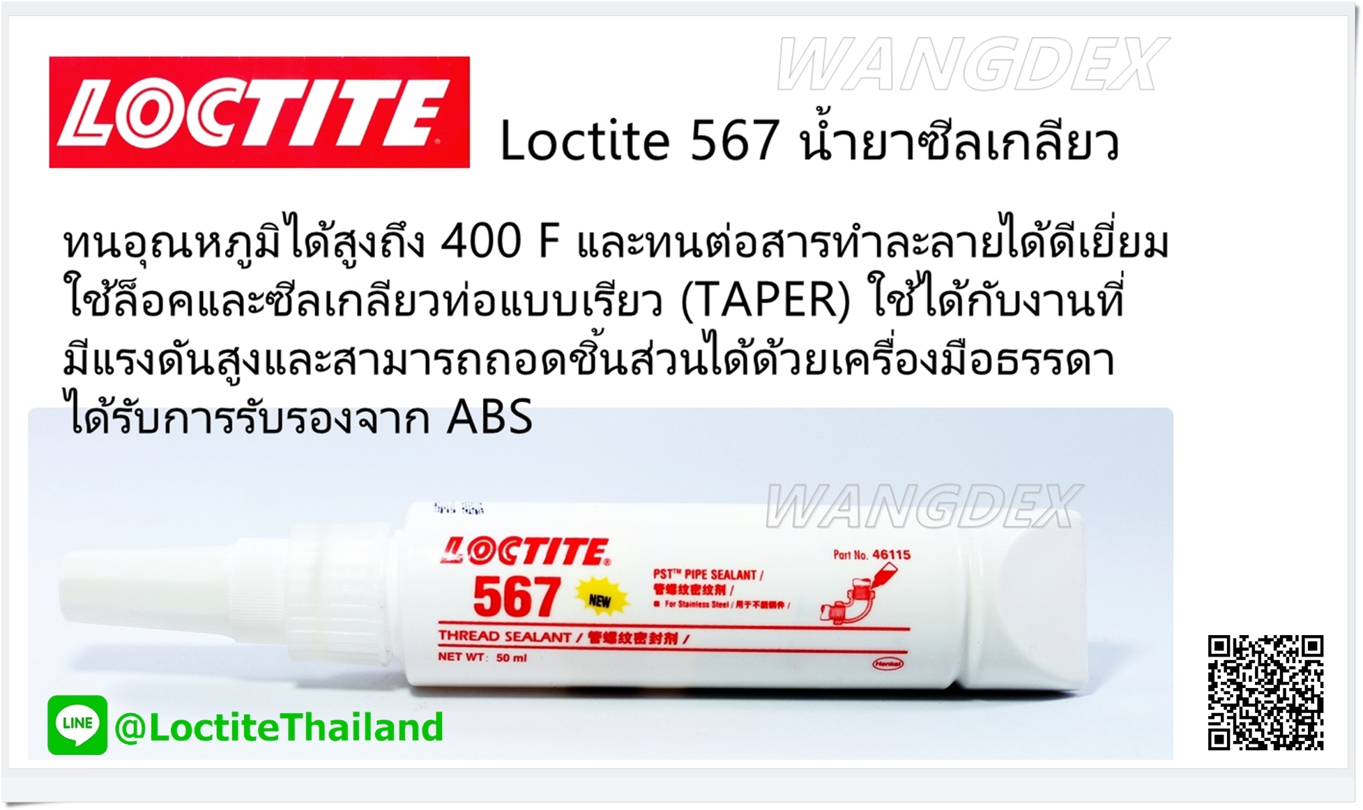 LOCTITE 567 - Thread sealant