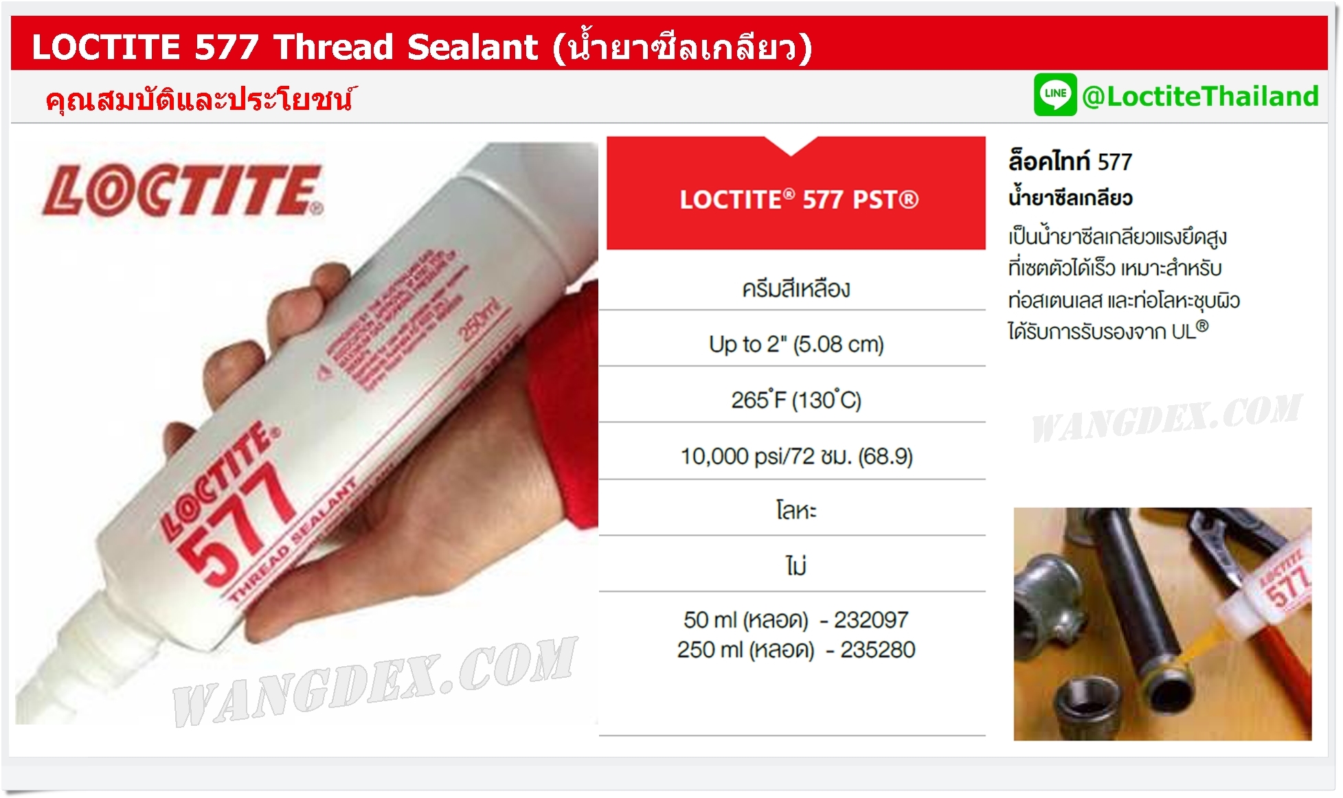 LOCTITE 577 Thread Sealant (1)