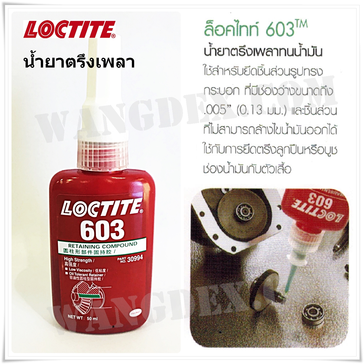 LOCTITE 603 Retaining
